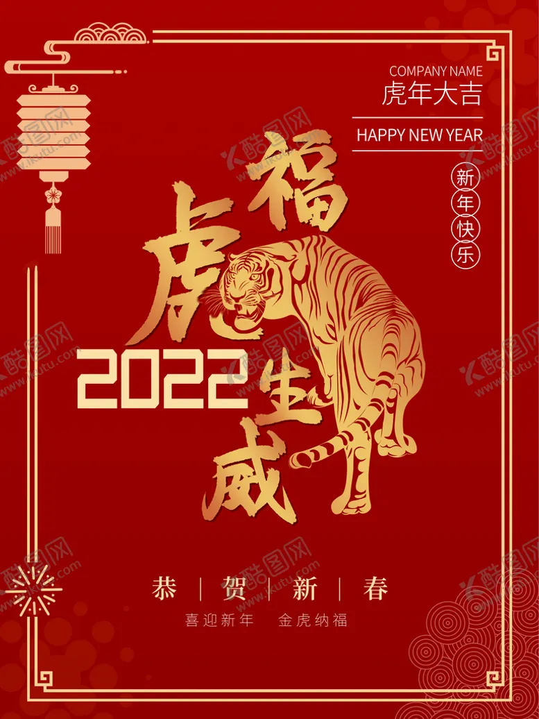 编号：74923809290949336893【酷图网】源文件下载-福虎生威