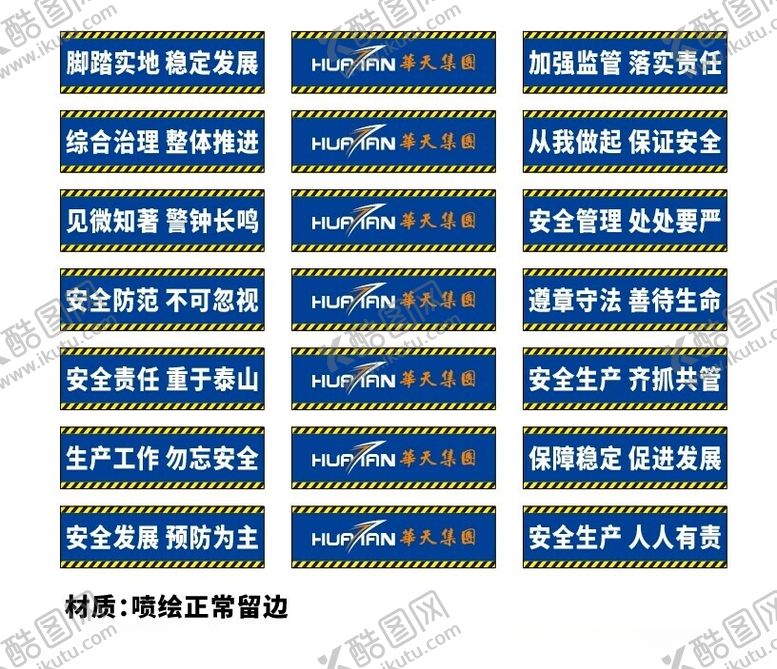 编号：98762402071309397254【酷图网】源文件下载-鸟巢安全标语