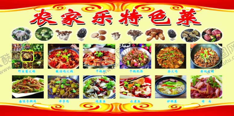 编号：68473701260554214804【酷图网】源文件下载-农家特色菜