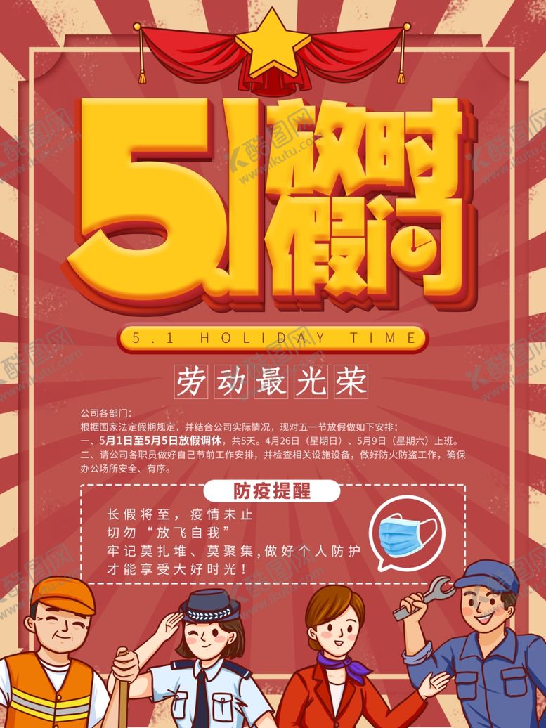 编号：86977810101717071360【酷图网】源文件下载-劳动节