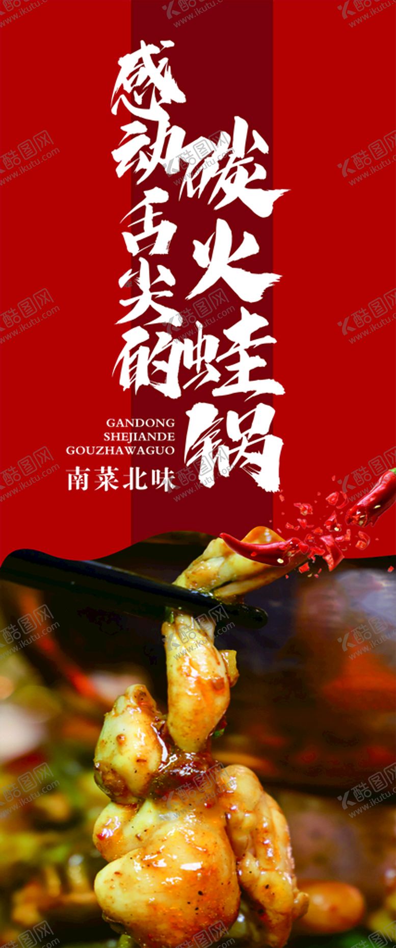 编号：54738512060402113161【酷图网】源文件下载-牛蛙海报