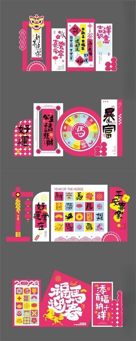 新年粉色系美陈