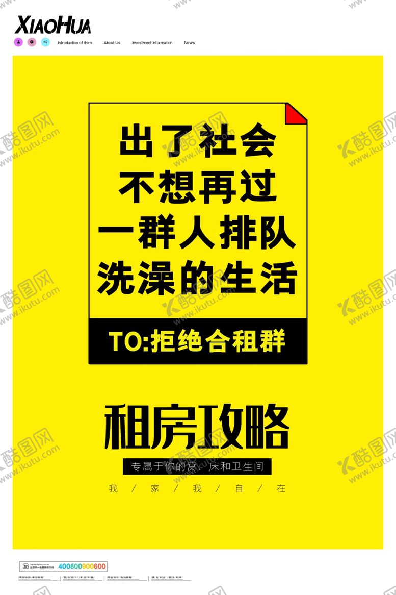 编号：42881705051509278142【酷图网】源文件下载-房屋出租