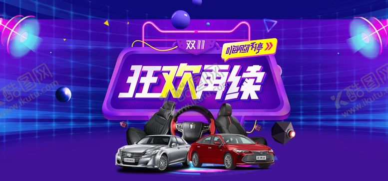 编号：56937007141218241627【酷图网】源文件下载-丰田皇冠亚洲龙双十一返场海报