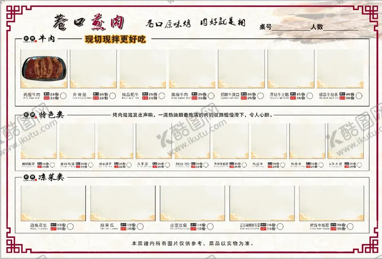 编号：53140710030818354093【酷图网】源文件下载-烧烤点菜单