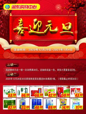 喜迎元旦