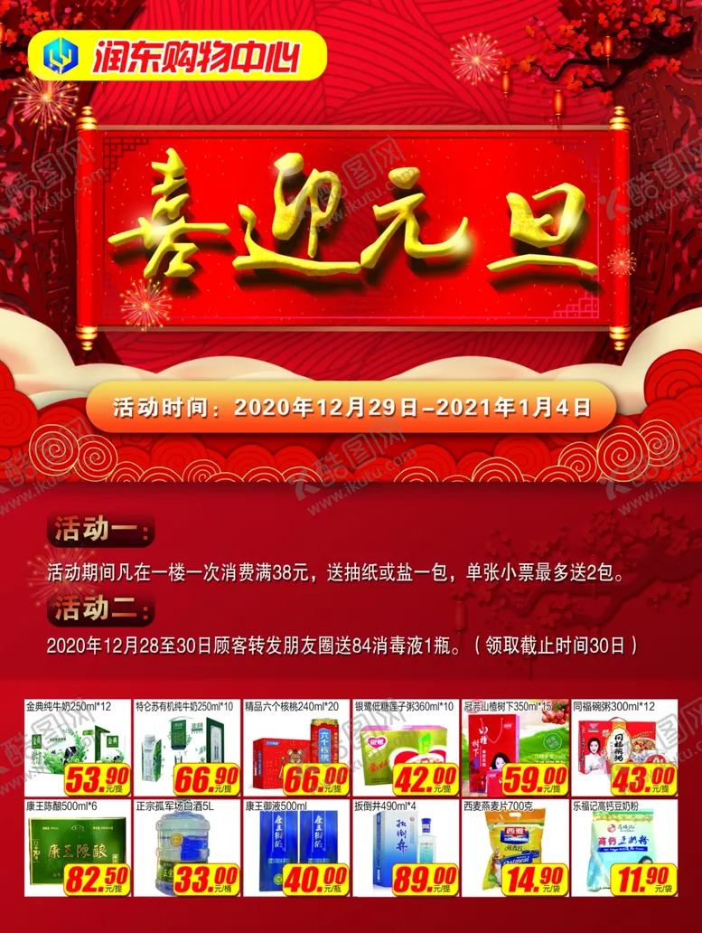 编号：88207807020448141114【酷图网】源文件下载-喜迎元旦