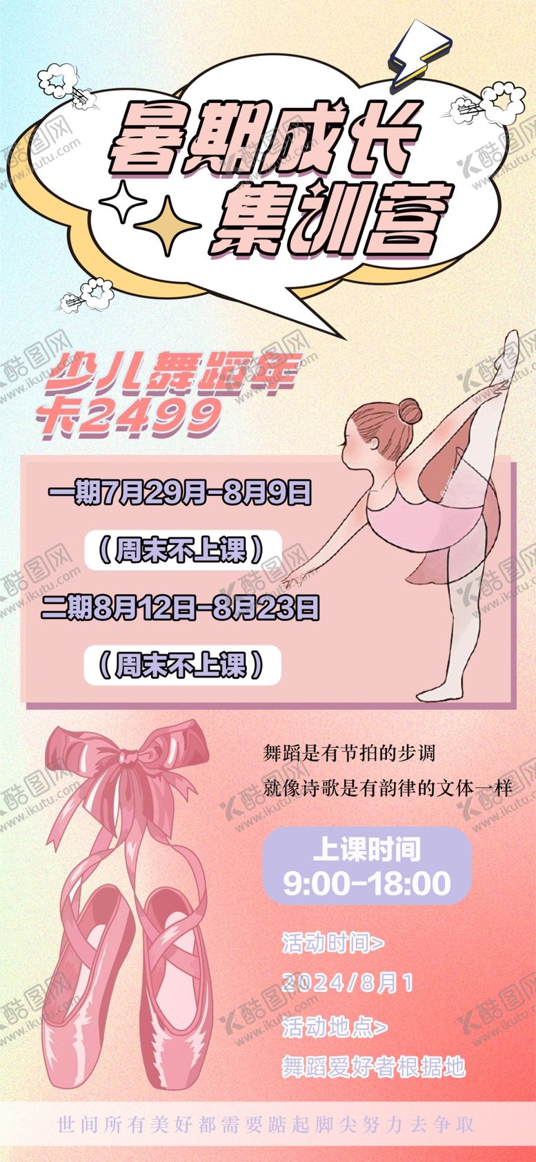 编号：67630702142150395940【酷图网】源文件下载-舞蹈海报