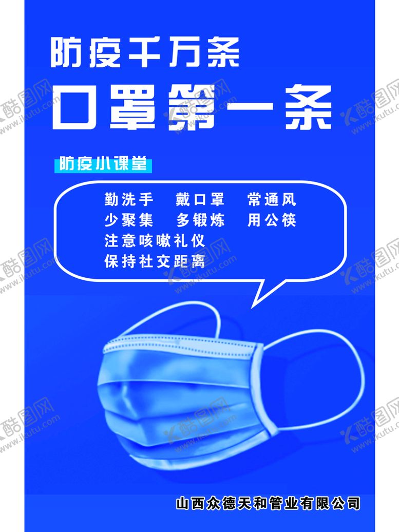 编号：97463009170756067415【酷图网】源文件下载-口罩