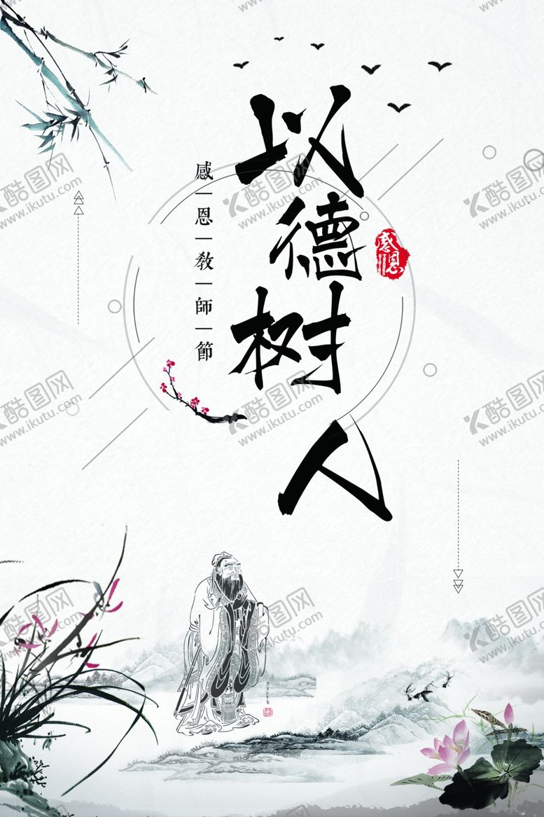 编号：55692007030953475198【酷图网】源文件下载-教师节