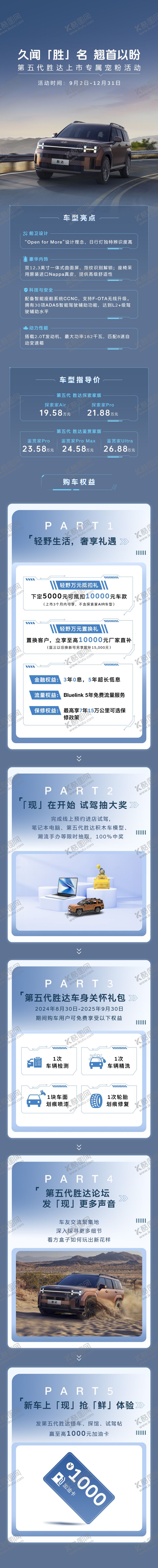 编号：65566912050920345811【酷图网】源文件下载-汽车上市预售活动长图