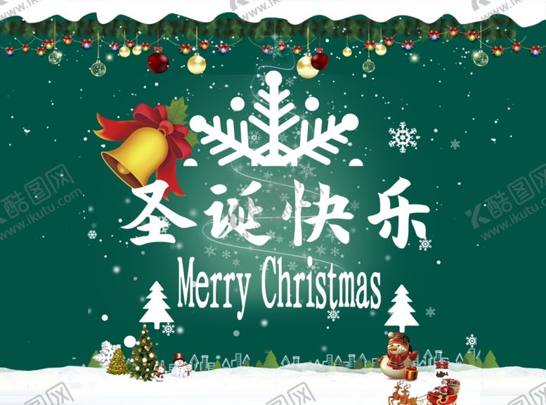 编号：87281707132120535201【酷图网】源文件下载-圣诞海报