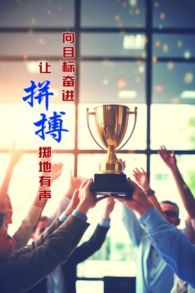 携手拼搏共举荣耀奖杯