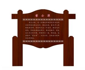 景区介绍牌
