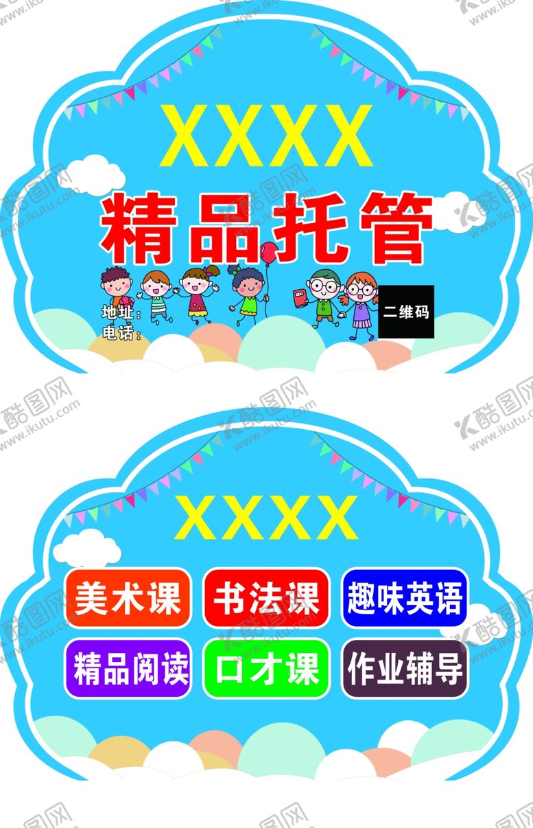 编号：72688702220327452020【酷图网】源文件下载-小饭桌精品托管