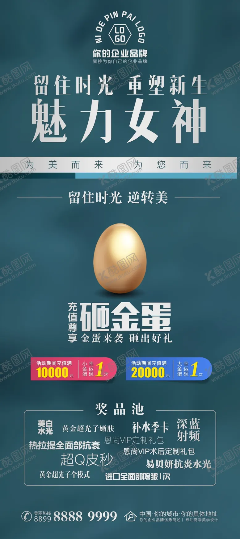 编号：56411211260138306224【酷图网】源文件下载-砸金蛋活动