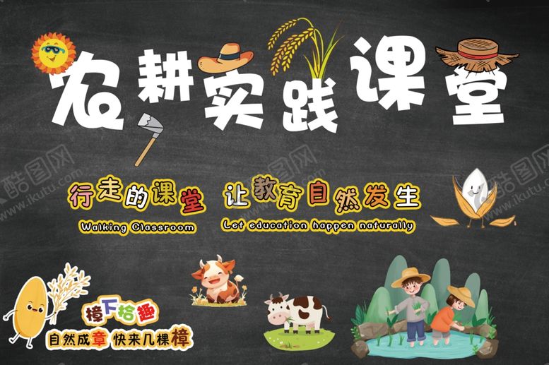 编号：35710805012316105235【酷图网】源文件下载-农耕实践