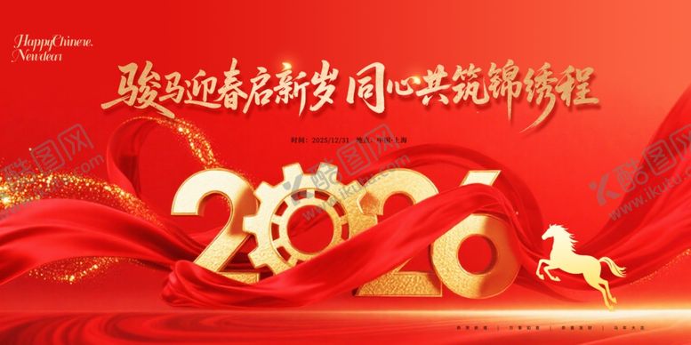 编号：34409911021619403997【酷图网】源文件下载-2026年会