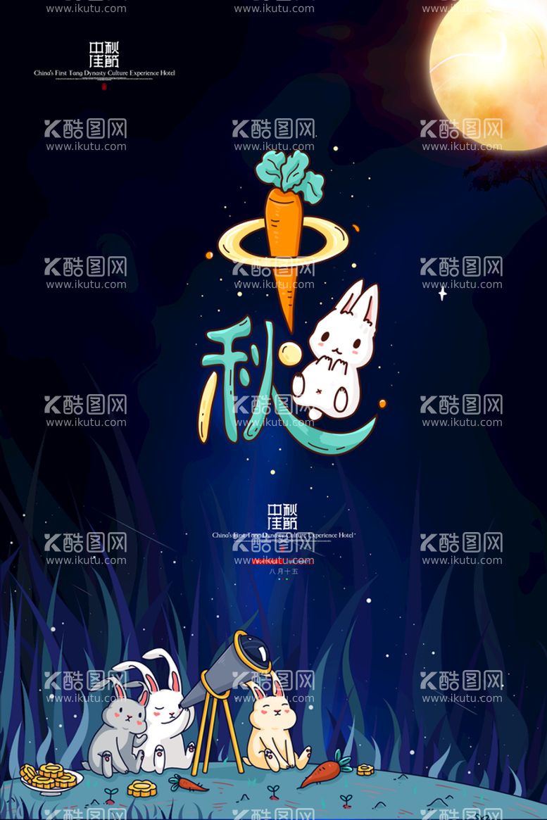 编号：47853009202239394860【酷图网】源文件下载-创意传统中国风中秋节海报