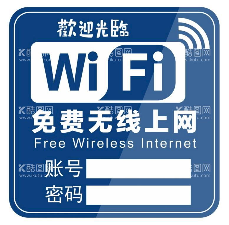 编号：69853009281123107608【酷图网】源文件下载-内有wifi免费上网