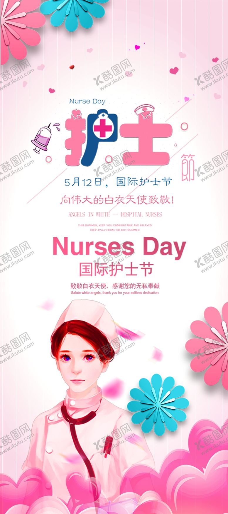 编号：16417610060021384180【酷图网】源文件下载-护士节