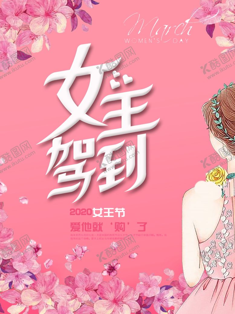 编号：24686507121827138886【酷图网】源文件下载-女神节海报