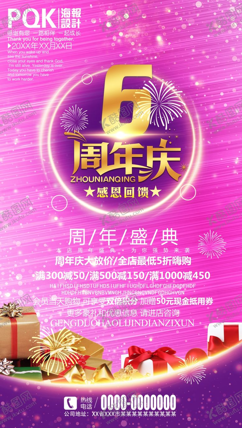 编号：13277906251709521545【酷图网】源文件下载-6周年庆
