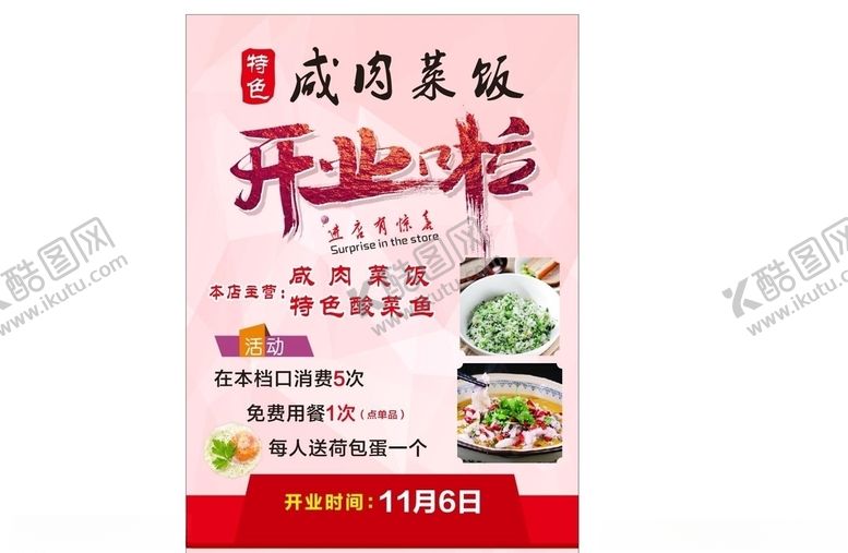 编号：69240409200423124946【酷图网】源文件下载-开业啦宣传单