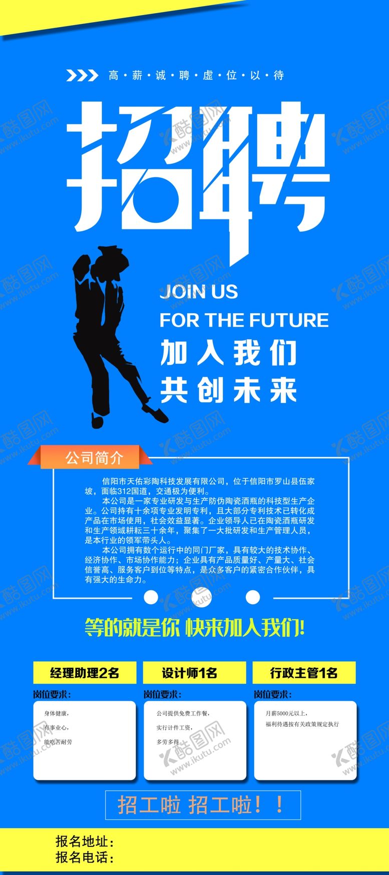 编号：96787607131859439316【酷图网】源文件下载-招聘