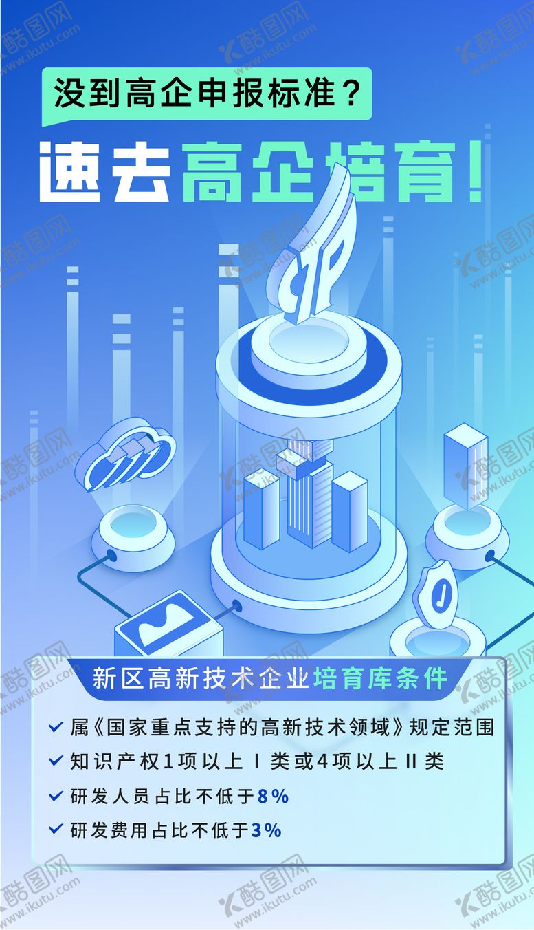 编号：10771712050901203534【酷图网】源文件下载-所得税辅助软件宣传海报