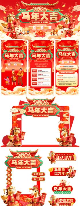 马年年货节物料