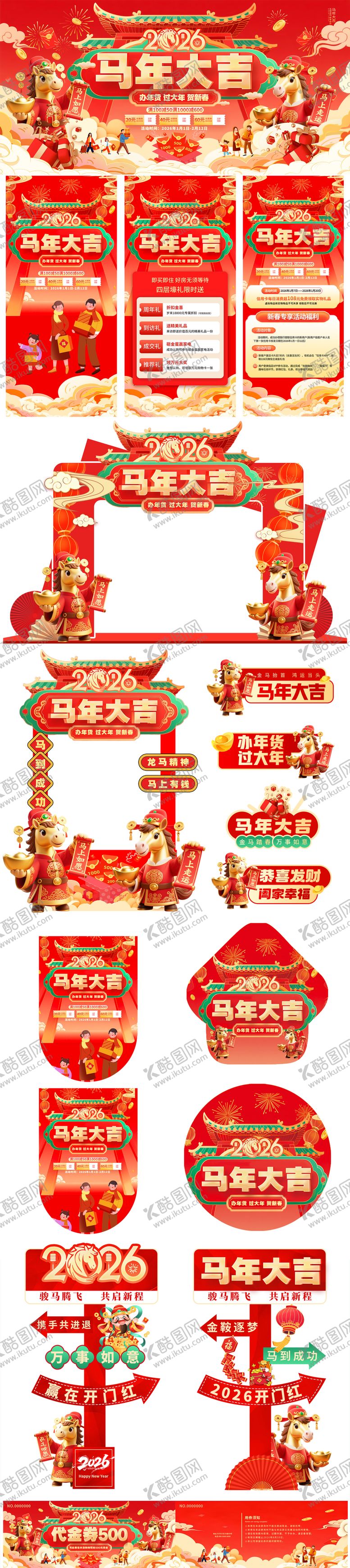 编号：93816211240015253261【酷图网】源文件下载-马年年货节物料