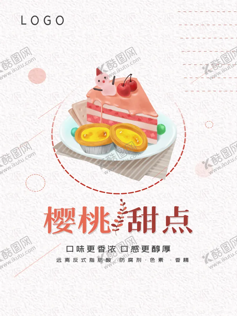 编号：67593209270423289827【酷图网】源文件下载-甜点