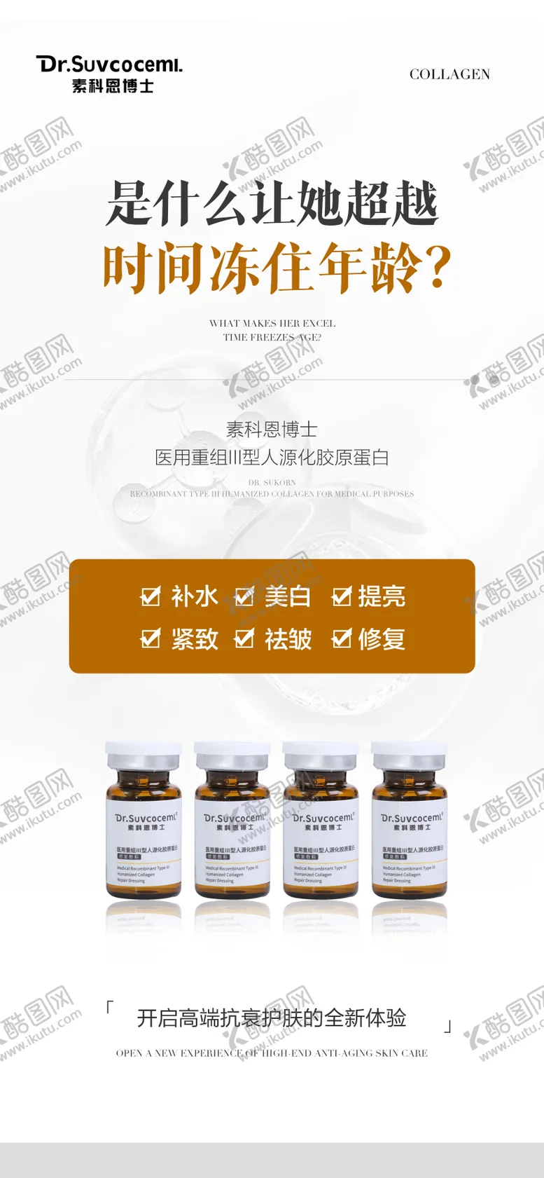 编号：14875912291311413557【酷图网】源文件下载-医美化妆品海报