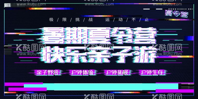 编号：58675312060300352280【酷图网】源文件下载-亲子游海报