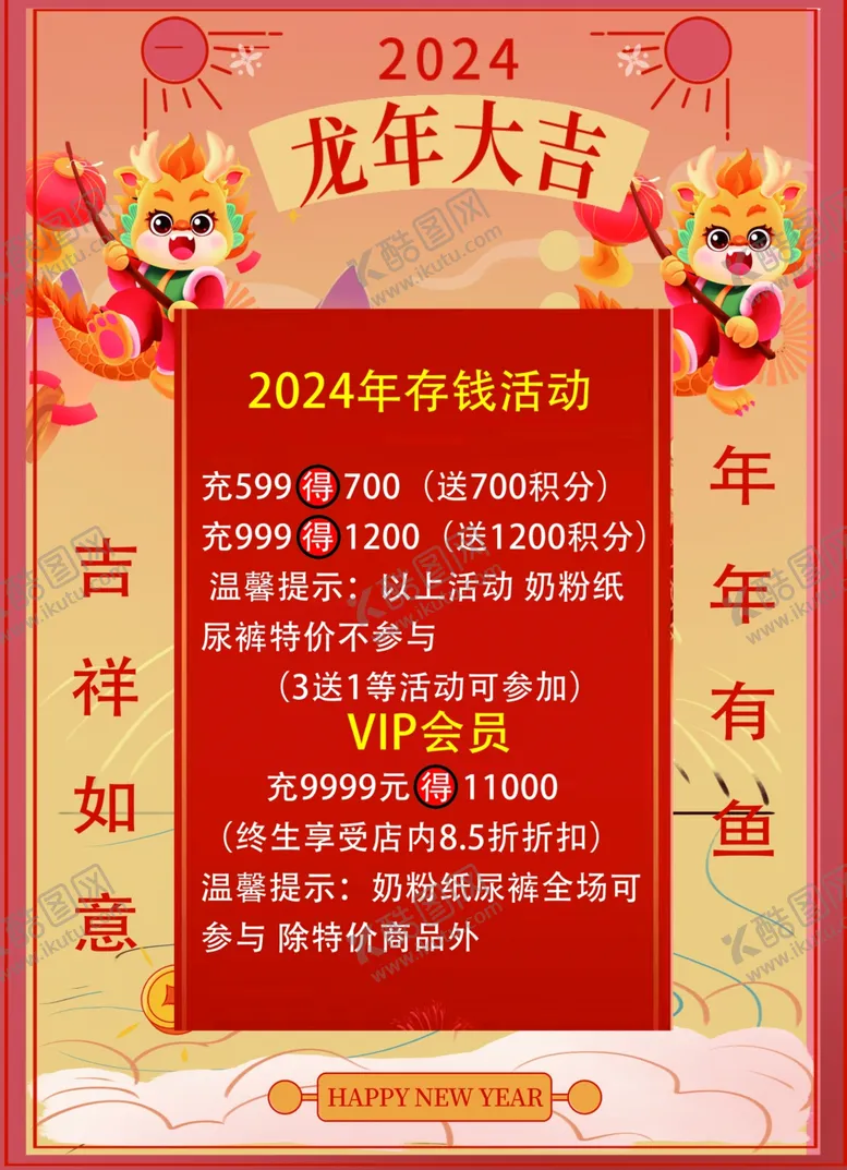 编号：88585102070858491666【酷图网】源文件下载-存钱活动龙年大吉红色海报