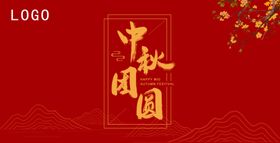 中秋贺卡