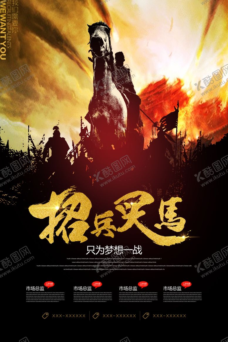 编号：88896510310011573546【酷图网】源文件下载-招聘海报