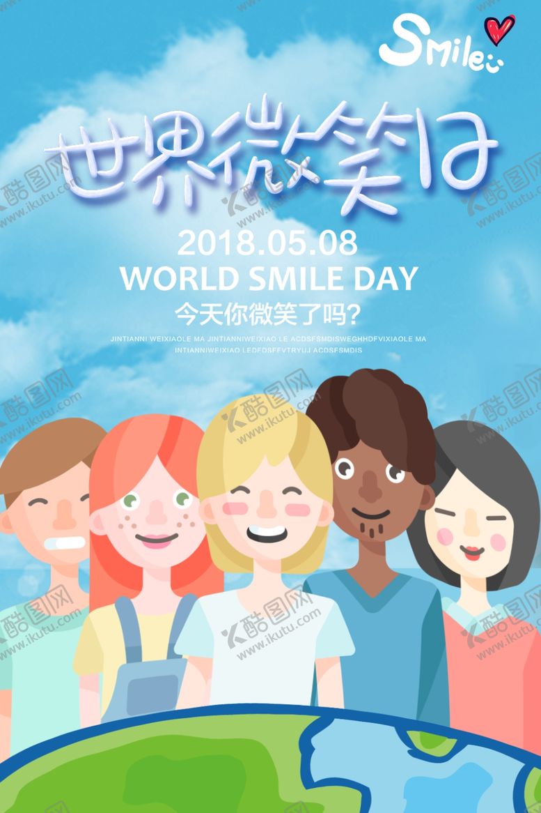 编号：98288805150742398171【酷图网】源文件下载-世界微笑日