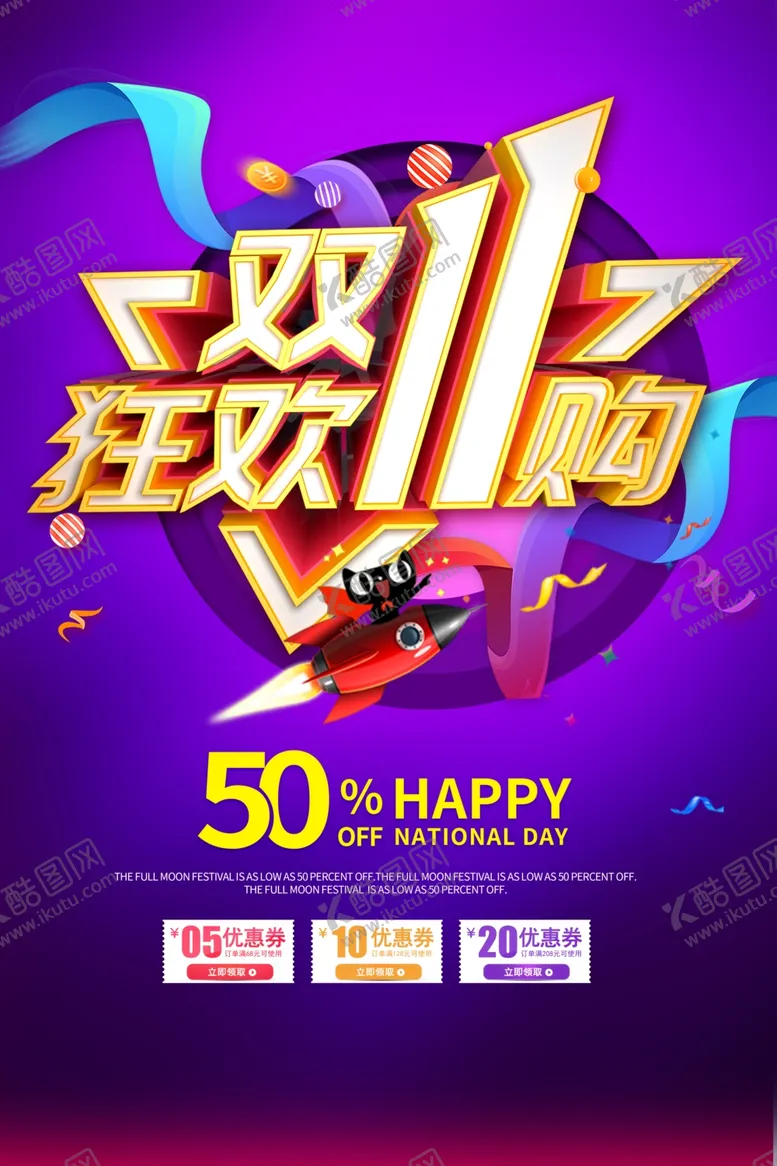 编号：31937304172224346310【酷图网】源文件下载-双11