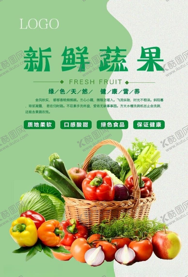 编号：45751703051052305425【酷图网】源文件下载-超市蔬果宣传
