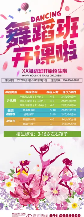 舞蹈班开课啦X展架设计