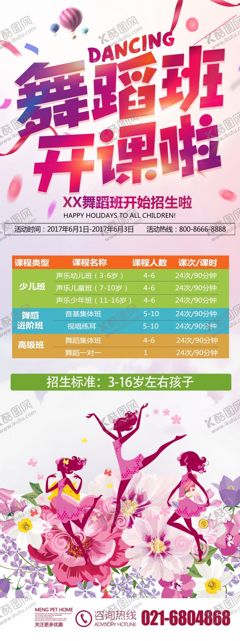 编号：44926307040731146541【酷图网】源文件下载-舞蹈班开课啦X展架设计