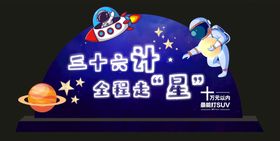 星球效果图