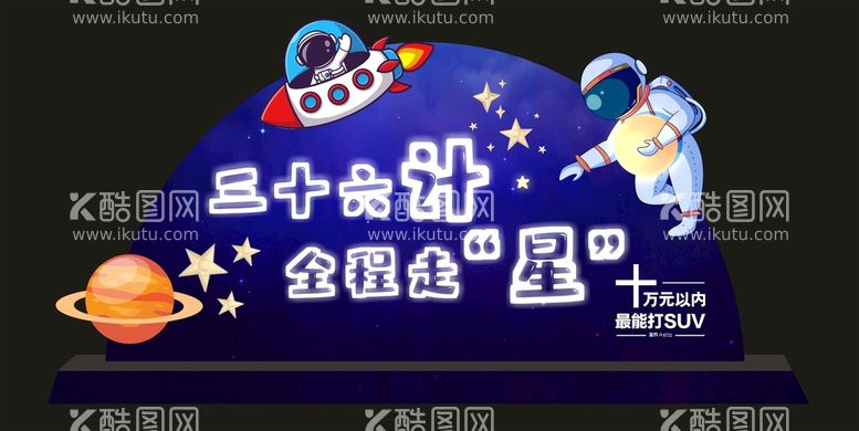 编号：99930410181833456552【酷图网】源文件下载-星球 