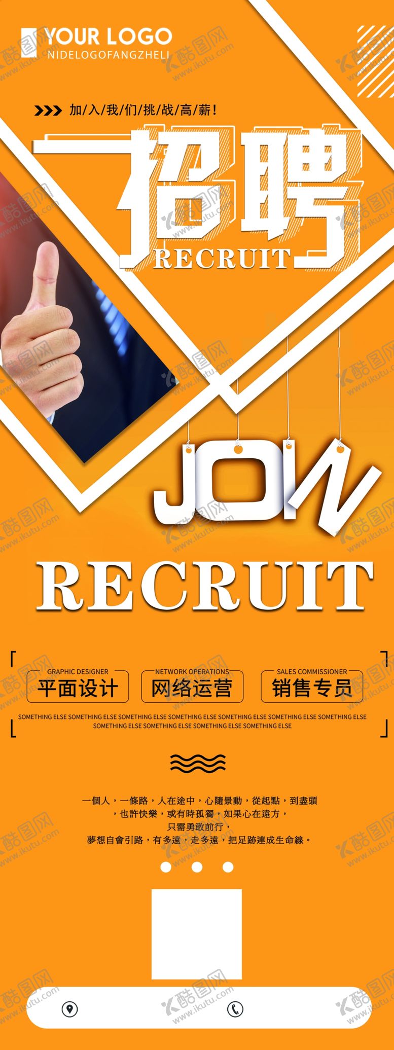 编号：88035409250051056621【酷图网】源文件下载-招聘