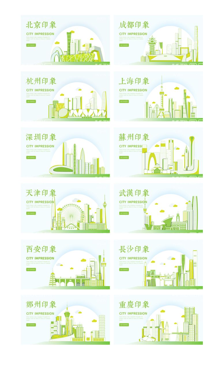 编号：92198211190212502599【酷图网】源文件下载-城市印象地标矢量