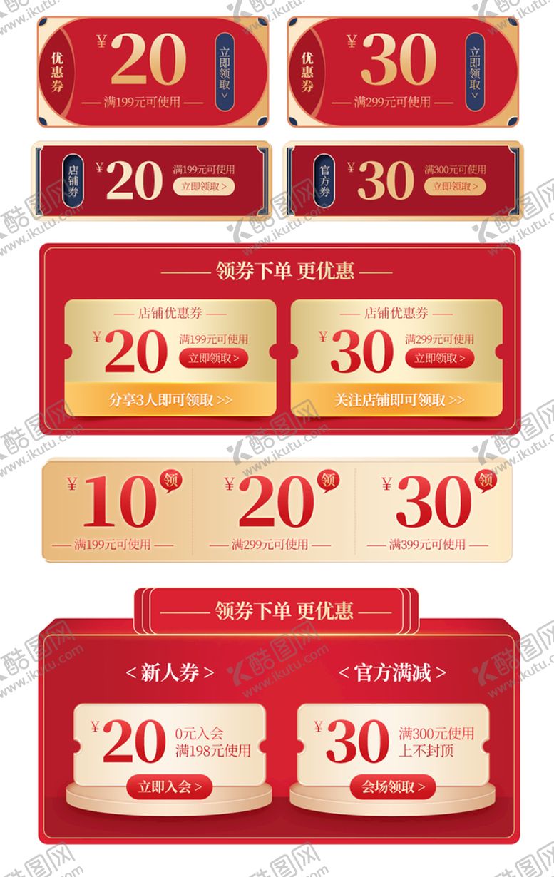 编号：04185709112232265380【酷图网】源文件下载-淘宝优惠券