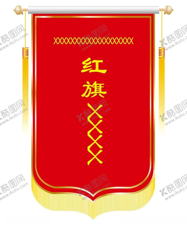编号：38337012202355054003【酷图网】源文件下载-红旗