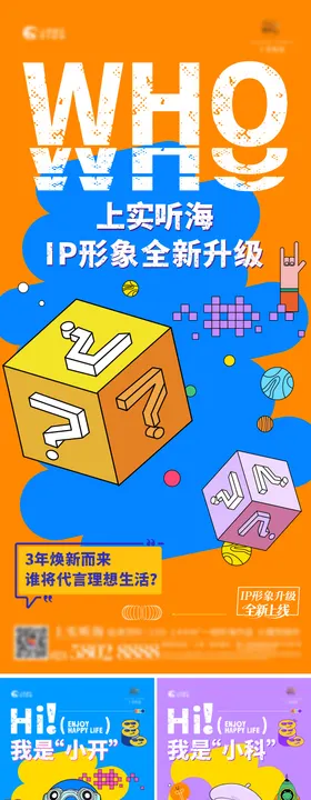 ip形象换新海报